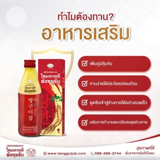โสมเกาหลีตังกุยจับ250cc