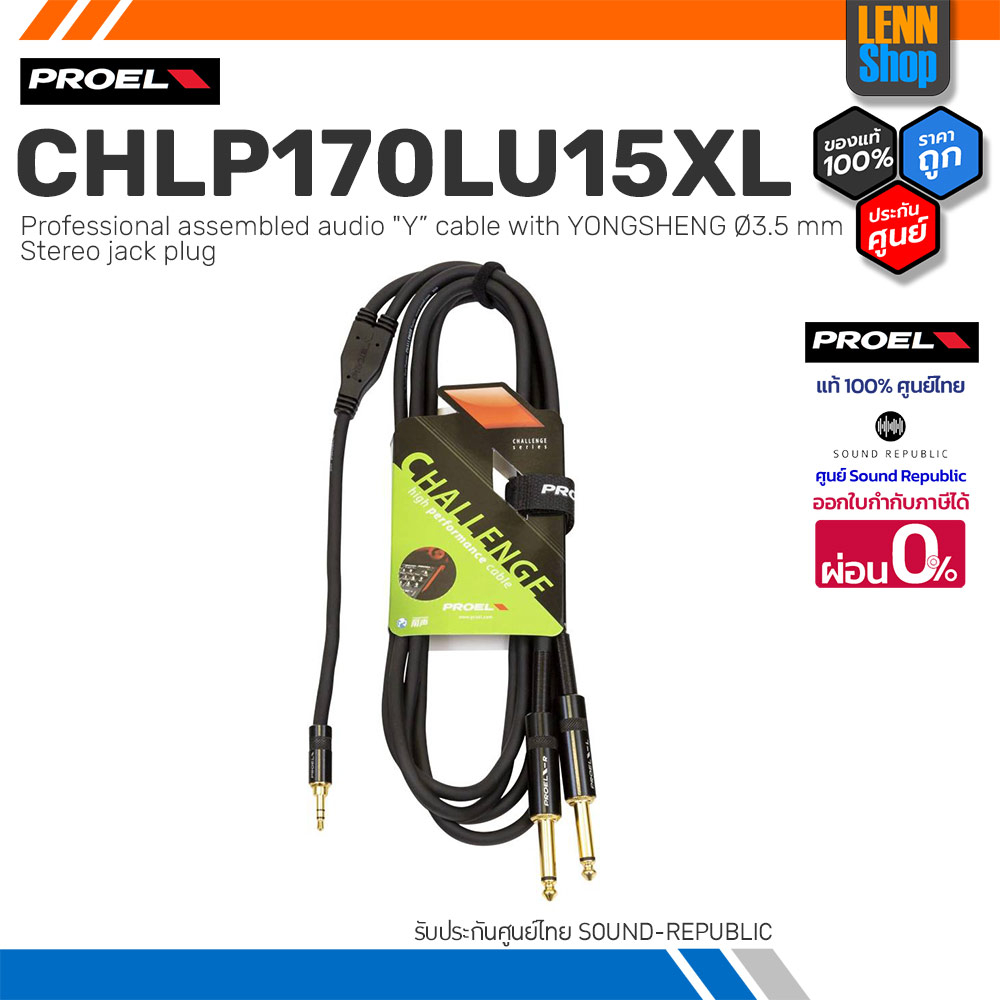PROEL CHLP170LU15XL / Professional assembled audio "Y” / ประกัน 1 ปี ศูนย์ไทย [ออกใบกำกับภาษีได้] LE
