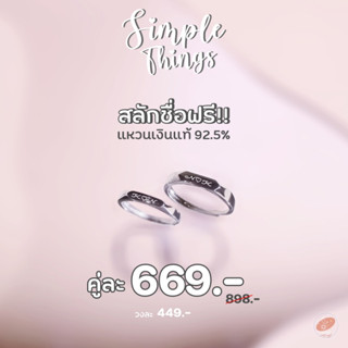 PAN earrings แหวนคู่รักสลักชื่อฟรี รุ่น Simple Things แหวนเงินแท้925 ของขวัญวันครบรอบ ของให้แฟน #LS0032  #LS0033 #LS0034