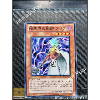 SR 116 [Yu-Gi-Oh! การ์ดยูกิแท้ yugi ]   " SD21-JP002 : Snoww, Unlight of Dark World / Snoww, Magician of Dark World " (S