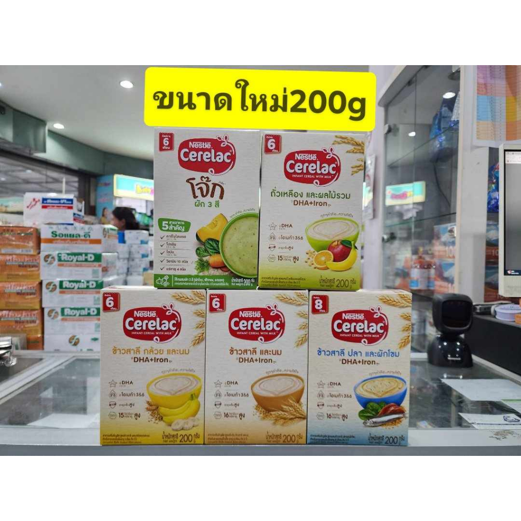 ซีรีแลค 200g ( Cerelac มีหลายรส เลือก ด้านใน บางรส เปลี่ยนโฉมใหม่แล้ว ครับ )