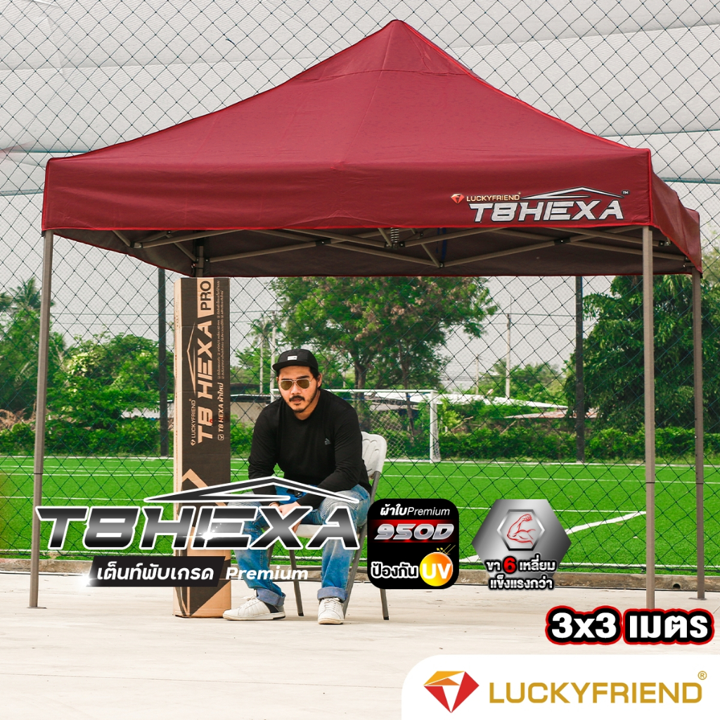 [ใส่โค้ดR1S5EWY6 เหลือ3231บาท] LUCKYFRIEND เต็นท์พับเกรด Premium รุ่น T8HEXA อัพเกรดใหม่ ดูดีในทุกมุ