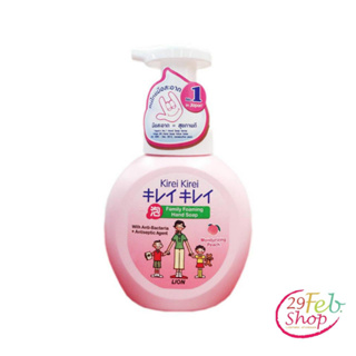 (1ขวด)Foaming Hand Soap Kirei Kireiคิเรอิ คิเรอิ โฟมล้างมือ กลิ่นพีช 250 มล.