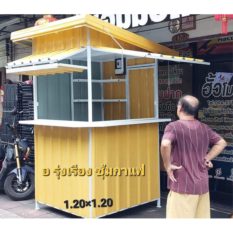 ซุ้มกาแฟขนาดเล็กสุดมินิ