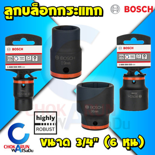 Bosch ลูกบล็อคกระแทก 3/4" 6หุน ดำ - Impact Socket ลูกบล็อก บล็อกกระแทก บล็อกลม บล็อกไฟฟ้า