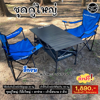 ชุดเก้าอี้สนาม 1,890 (สีน้ำเงิน)