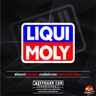 Stickerสติ๊กเกอร์LIQUIMOLY สะท้อนแสงแท้100%แบบตัด พร้อมส่ง