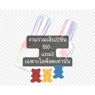 งานรวมราคาเล็บ(เฉพาะไลฟ์สด)