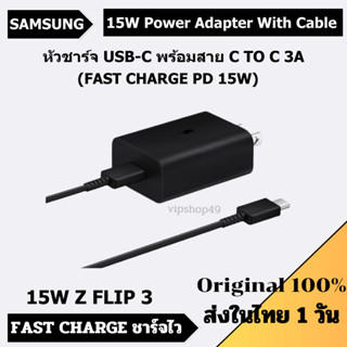 ตัวใหม่ล่าสุด Original Samsung TA-1510 15W PD FAST CHARGE ชุดชาร์จ 15W หัวพร้อมสาย Power Adapter with Dual Type-C Cable