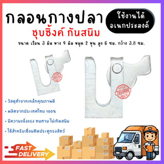 กลอนหางปลา กลอนกรงสัตว์ กลอนคอกสัตว์ ที่ล็อคกรงสัตว์ กรงสัตว์ คอกหมู