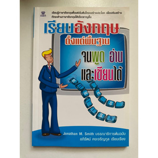 [ภาษา] หนังสือมือสองสภาพดี *ราคาถูก* | เรียนอังกฤษตั้งแต่พื้นฐาน จนพูด อ่าน และเขียนได้