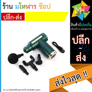 Massive GUN SY-720 เครื่องนวดแบบสะดสกสบาย เปลี่ยนหัวได้หลายหัว ใช้งานง่าย แค่ชาร์จแบต (140866T)