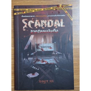 SCANDAL  ฆาตกรรมบันเทิง