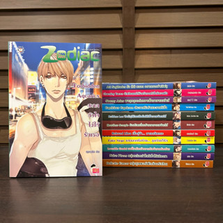 BOXSET Prince of Zodiac ... รวมนักเขียน สนพ.แจ่มใส (มือสอง)