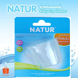 NATUR เนเจอร์ ถ้วยป้อนนม  ถ้วยป้อนยาเด็ก