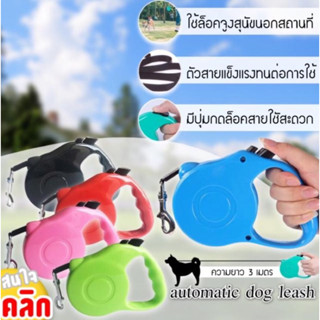 สายจูงสุนัข  สายจูงสัตว์เลี้ยง Automatic dog leash