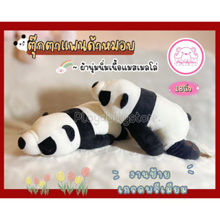 🐼🎋ตุ๊กตาหมีแพนด้า แพนด้าหมอบ(Panda) ผ้านุ่มนิ่มเนื้อแมสเมลโล่ ขนาด 18นิ้ว นุ่มนิ่มร่ารักสุดๆค่าา🎋