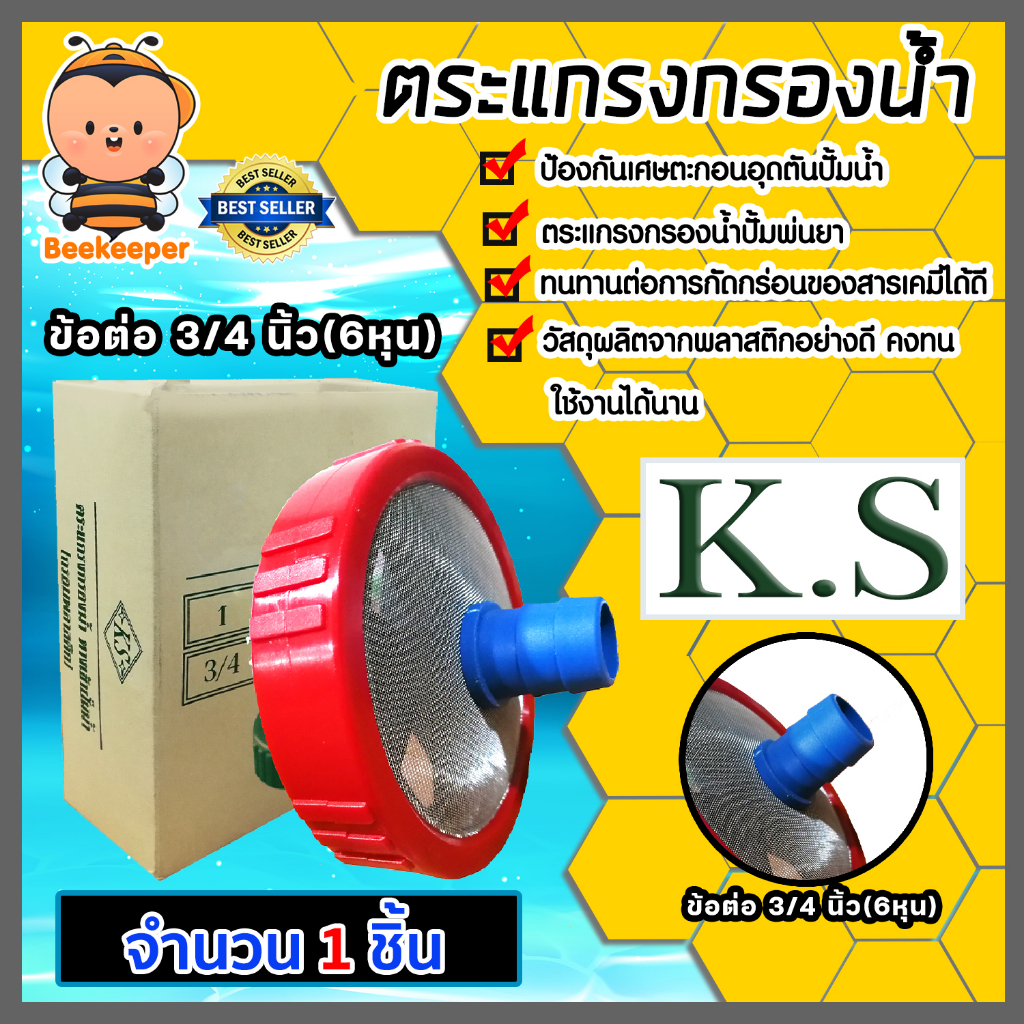หัวกรองดูดน้ำ ขนาด 6หุนและ1นิ้ว มี 2 แบบ พลาสติกและสแตนเลส ตระแกรงกรองน้ำ หัวกรองเครื่องพ่นยา