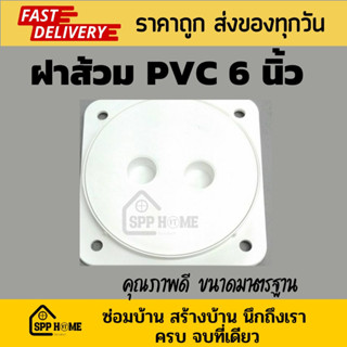 ฝาส้วมPVC สีขาว ขนาดมาตรฐาน ฝาเกลียวเปิด-ปิดได้ หนา