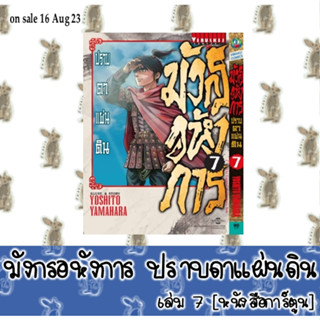 มังกรอหังการ ปราบดาแผ่นดิน [หนังสือการ์ตูน]