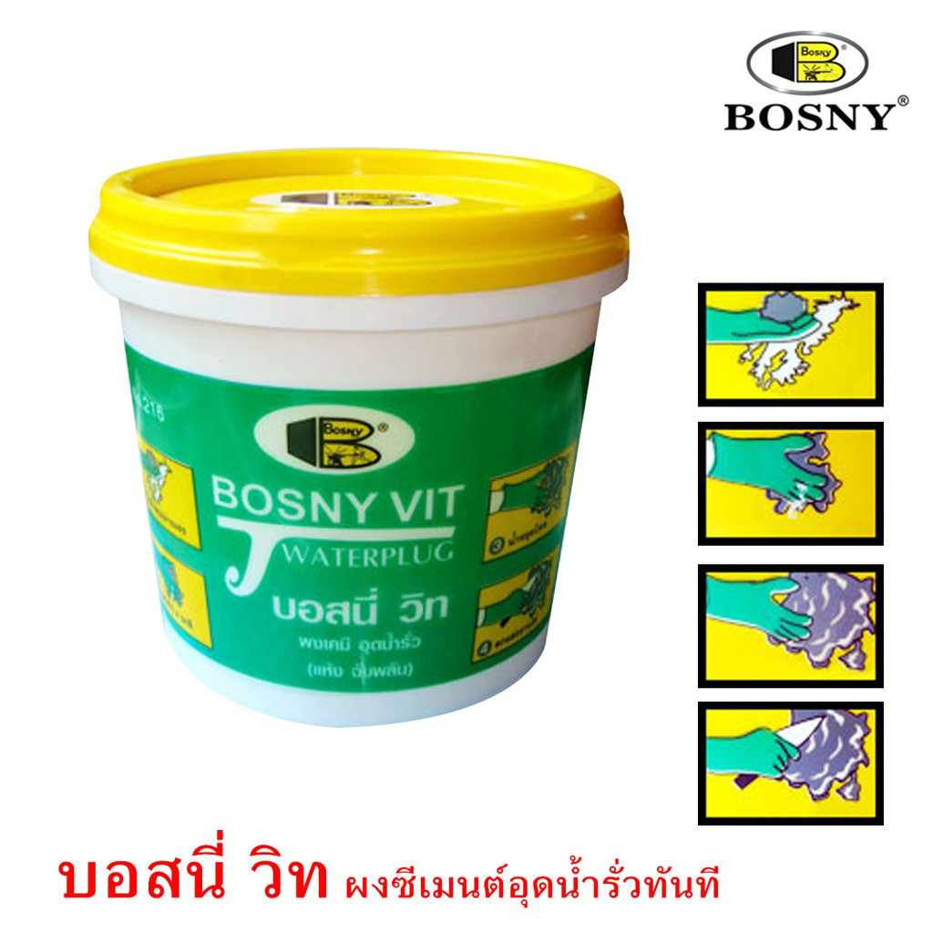 **Bosny บอสนี่ วิท ผงเคมี อุดน้ำรั่ว แห้งฉับพลัน  ผงซีเมนต์อุดน้ำรั่วทันที ขนาด 2 ปอนด์