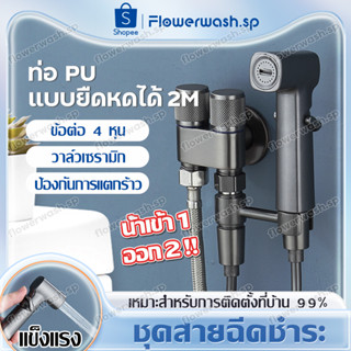 สายฉีดชำระ วาวล์น้ำ 2 ทาง ชุดสายฉีดชำระ ที่ฉีดชําระ ข้อต่อ 4หุน สายฉีดชำระครบชุด สายฉีดชำระสำหรับห้องน้ำ หัวฉีดชำระ
