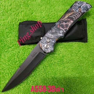 มีด มีดสปริง มีดพับ มีดพก มีดสปริงออโต้ STAINLESS รุ่น A558-3Dดำ ใบดำด้ามลายกระโหลก