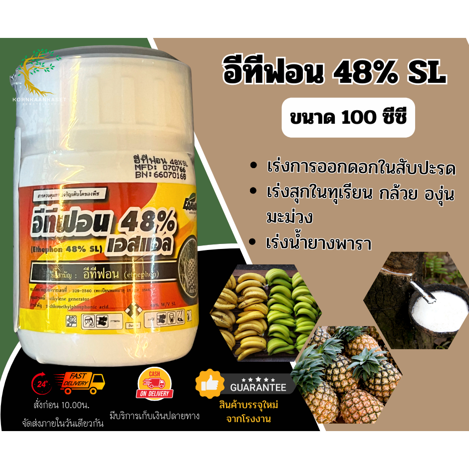 อีทีฟอน 48% เอสแอล ขนาด 100 ซีซี ตรา ERAWAN (ผลิต 270968) จำนวน 1 ชิ้น