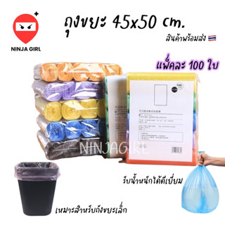 ถุงขยะ พกพา 100 ใบขนาด45×50CM 1แพ็ค5ม้วน ถุงขยะม้วนแพค ถุงขยะม้วน ถุงขยะอเนกประสงค์ เนื้อเหนียว ถุงขยะพกพา ถุงขยะแบบฉีก