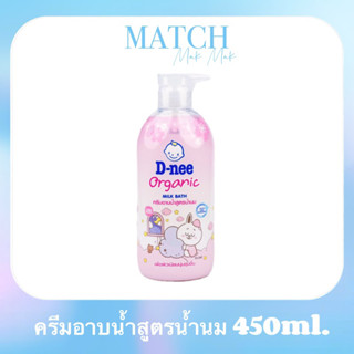 D-nee ครีมอาบน้ำสูตรน้ำนม Organic ซากุระ สีชมพู 450 ml.