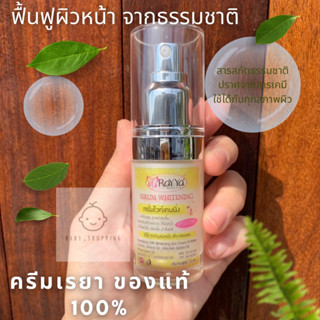 💕เซรั่มเรยาไวท์เทนนิ่ง แท้100%