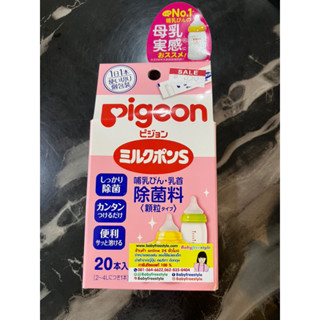 Pigeon ผงฆ่าเชื้อขวดนม 20ซอง