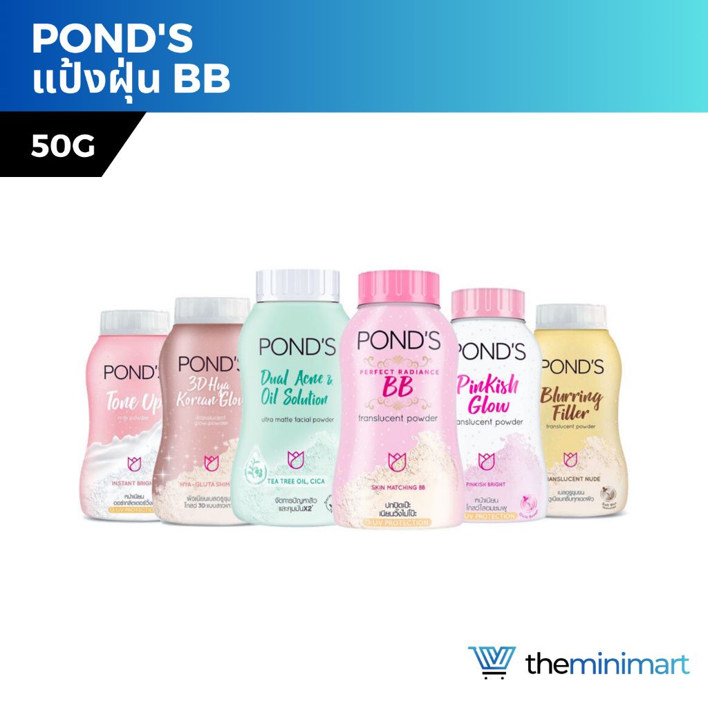 Pond's แป้งพอนด์ส แป้งฝุ่น แป้ง BB ควบคุมความมัน & ป้องกันสิว ผิวเรียบเนียน ผิวโกลว์ 50 กรัม