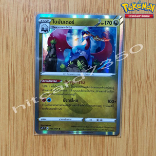 โบมันเดอร์ [Foil] [พร้อมส่ง]( S7RT 045/067 2021) จากชุด สายน้ำแห่งนภา (Pokemon Trading Card Game)