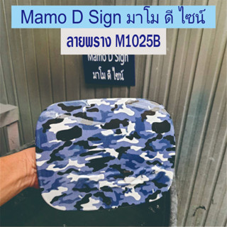 ลายพราง M1025B ฟิล์มลายพราง ตัดความยาวต่อเนื่อง 50*100ซม. ฟิล์มลอยน้ำ ลายคาร์บอน ลายพราง การ์ตูน ลายไม้ ปลีก - ส่ง 👍