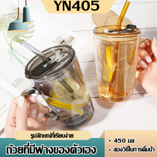 แก้วกาแฟ แบบใส ใส่ได้ทั้งน้ำเปล่าน้ำผลไม้ แก้วแบบใสมีสไตล์เรียบง่าย มีหูจับพร้อมฝาปิดและหลอด MC-409