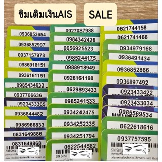 [SALE] AISเติมเงิน เบอร์สวย ซิมใหม่ยังไม่ลงทะเบียน สมัครโปรเนทได้ค่ะ