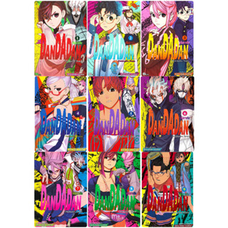 (แยกเล่ม) DANDADAN เล่ม 1 - 9 : Yukinobu Tatsu