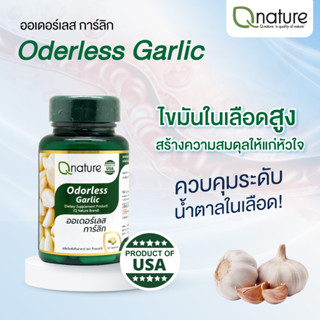 Qnature Odorless Garlic คิวเนเจอร์ ออเดอร์เลส การ์ลิก 30 เม็ด