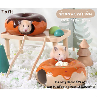 🐹 Hammyhome บ้านหลบโดนัท Tafit