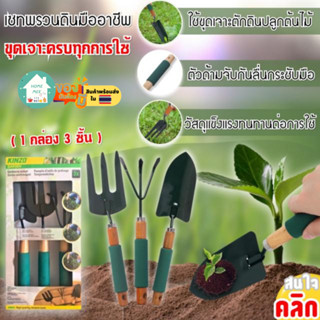 ชุดช้อนซ้อมคราดขุดพรวนดิน Earth rake cutlery set ช้อนปลูก คราด ส้อมพรวน อุปกรณ์จัดสวน ที่ปลูกต้นไม้