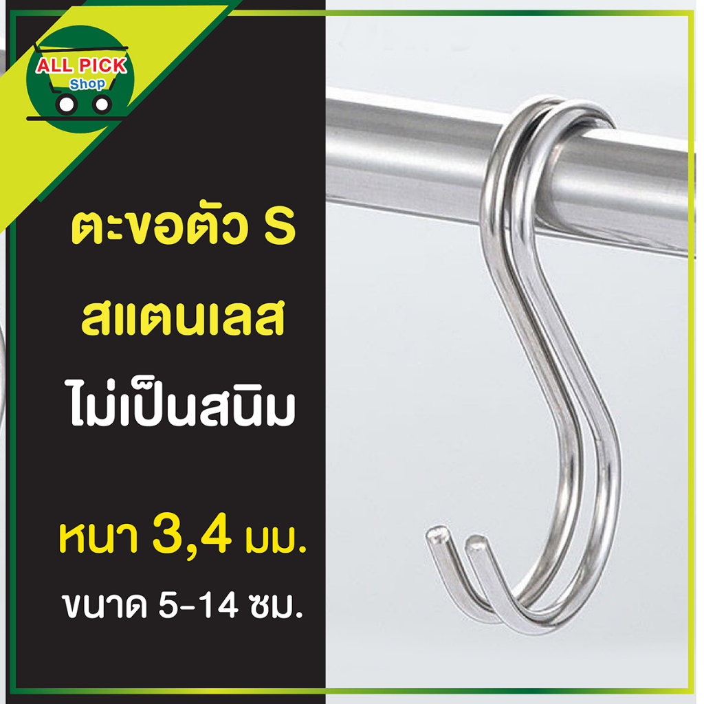 ตะขอตัว S สเเตนเลส 4 มม พร้อมจุกซิลิโคน แพ็ค 5 ชิ้น  กันรอย ตะขอเกี่ยว ที่แขวนของ ตะขอแขวนอเนกประสงค์