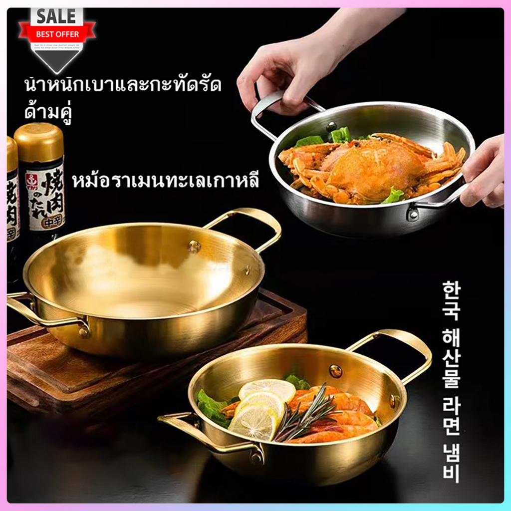 304 หม้อซุปทองคำเกาหลี หม้อไฟเกาหลี หม้อราเม็ง หม้อบะหมี่กึ่งสำเร็จรูปเกาหลี สุกี้ยากี้ (รองรับ COD)