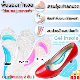 gel insole แผ่นพื้นรองเท้าเจลแก้ปวด