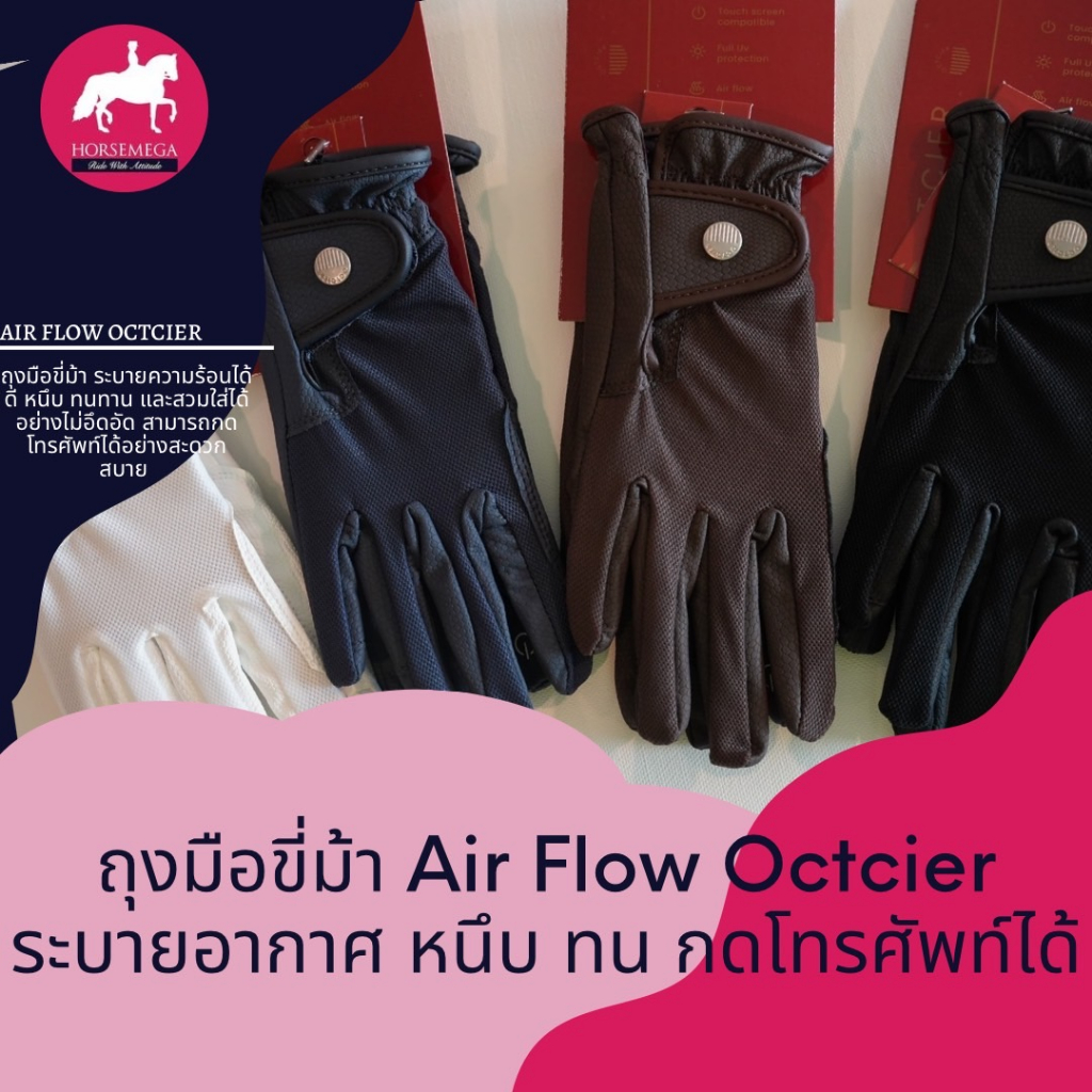ถุงมือขี่ม้า Air flow octcier ระบายอากาศ หนึบ ทนทาน กระชับ กดโทรศัพท์ได้สะดวก