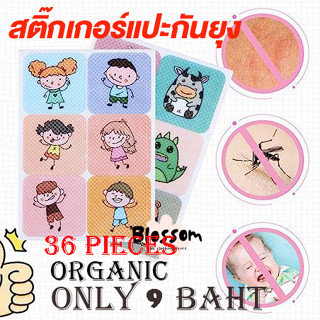 Blossom Kids Only 9baht 9บาท 36ชิ้น สติ๊กเกอร์แปะกันยุง สติ๊กเกอร์กันยุงออแกนิก อุปกรณ์กันยุง กันยุงเด็ก ยากันยุงเด็ก แผ่นแปะกันยุง ไล่ยุง ราคาถูก