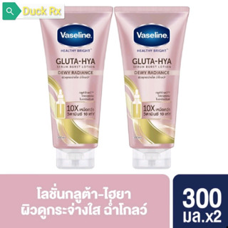 [Exp.07/2025]​ Vaseline HEALTHY​ BRIGHT​ GLUTA​-HYA​ SERUM​ BURST LOTION DEWY RADIANCE 300ml. วาสลีน เฮลธี้ ไบรท์ กลูต้า