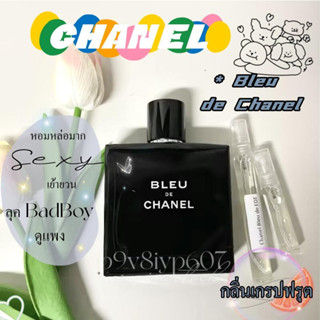 【ของแท้💯จัดส่งทันที✈️】Chanel Bleu de Chanel EDT 5ml/10ml