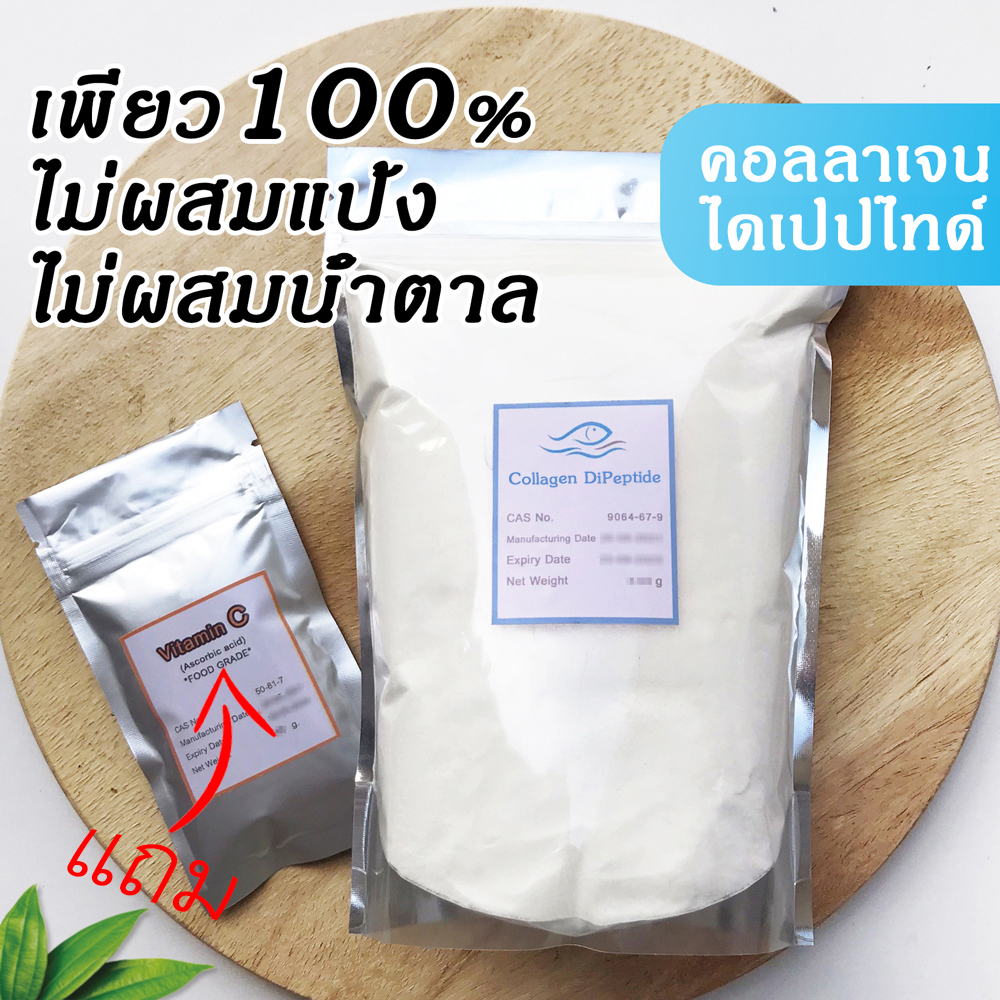 [มีของแถม!] คอลลาเจนเพียว 100% คอลลาเจนผงชงดื่ม คอลลาเจนไดเปปไทด์แท้ Collagen dipeptide ถูกที่สุด