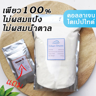 [มีของแถม!] คอลลาเจนเพียว 100% คอลลาเจนผงชงดื่ม คอลลาเจนไดเป…